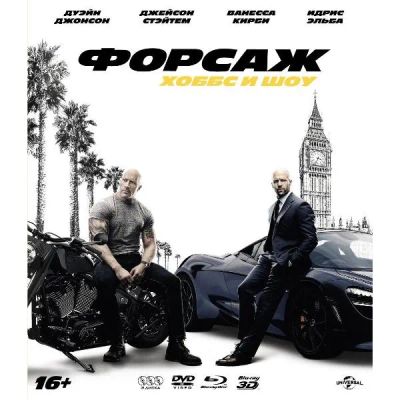 Лот: 24541735. Фото: 1. Blu-Ray диск ND Play Форсаж: Хоббс... CD, DVD, BluRay