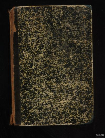 Лот: 16743299. Фото: 1. Вильгельм фон Гумбольдт. О разнообразии... Книги