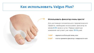 Лот: 4389665. Фото: 1. Valgus Plus. Антисептики, защитные средства, медицинские маски