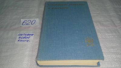 Лот: 10742669. Фото: 1. Альфонз Беднар, Франё Краль, Милош... Художественная