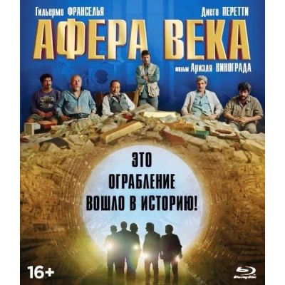 Лот: 25119619. Фото: 1. BLU-RAY-видеодиск ND Play Афера... CD, DVD, BluRay