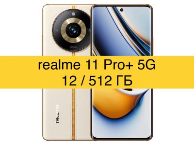Лот: 20577600. Фото: 1. Realme 11 Pro+ Plus 5G 12/512GB... Смартфоны