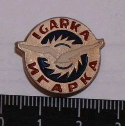 Лот: 11123063. Фото: 1. Значок: Игарка. КФС Красноярская... Сувенирные