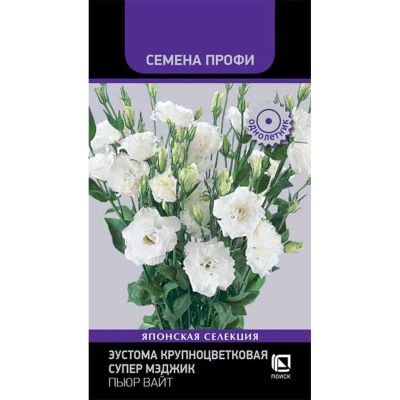 Лот: 24642623. Фото: 1. Семена Цветы, Эустома, Супер Мэджик... Другое (семена, рассада, садовые растения)