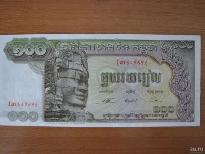 Лот: 9104907. Фото: 1. Камбоджа 100 риелей 1970-75 годов... Азия
