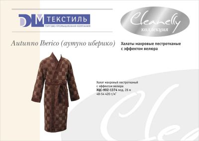Лот: 3641845. Фото: 1. Халат махровый Autunno Iberico... Другое (мужская одежда)
