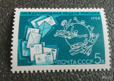 Лот: 18061789. Фото: 1. 1988 г, Международная неделя письма... Марки