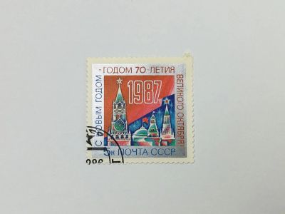 Лот: 23315458. Фото: 1. С Новым, 1987 годом! Башни Московского... Марки