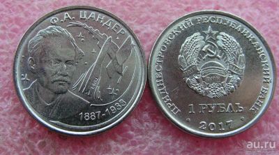 Лот: 18566599. Фото: 1. Приднестровье 1 рубль 2017 130... Европа