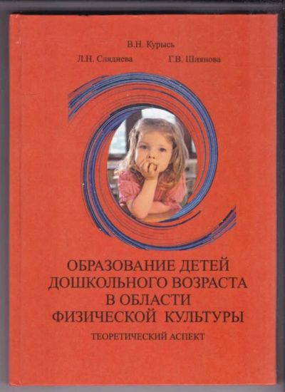 Лот: 23439455. Фото: 1. Образование детей дошкольного... Другое (общественные и гуманитарные науки)