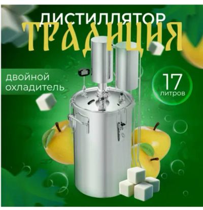 Лот: 21727303. Фото: 1. Дистиллятор &quot;Традиция&quot... Дистилляторы бытовые и комплектующие