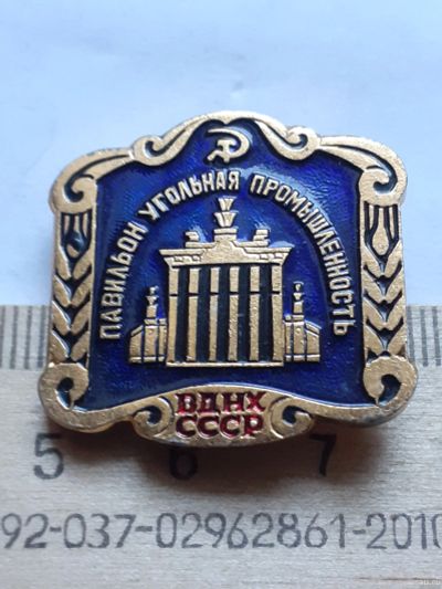 Лот: 18483387. Фото: 1. (№12303) значки, ВДНХ СССР,павильон... Памятные медали
