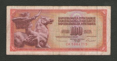 Лот: 15894271. Фото: 1. 100 динар 1986 г. Югославия. Европа