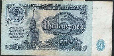 Лот: 7306945. Фото: 1. 5 рублей 1961 г. СССР. Россия, СССР, страны СНГ