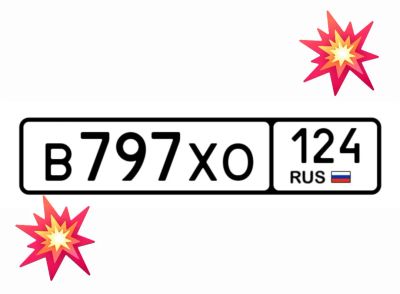 Лот: 25192520. Фото: 1. Госномера 797. Госномера