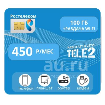 Лот: 16963323. Фото: 1. 100 гигабайт за 450 р. на сетях... SIM-карты, телефонные номера