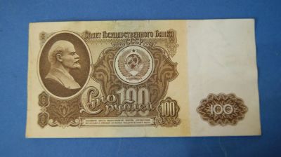 Лот: 8366638. Фото: 1. Банкнота 100 рублей 1961 год... Россия, СССР, страны СНГ