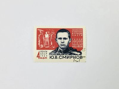 Лот: 23314707. Фото: 1. Герои Великой Отечественной войны... Марки