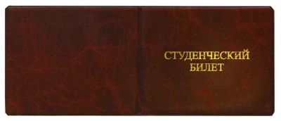 Лот: 20207599. Фото: 1. Обложка для студенческого билета. Обложки для документов