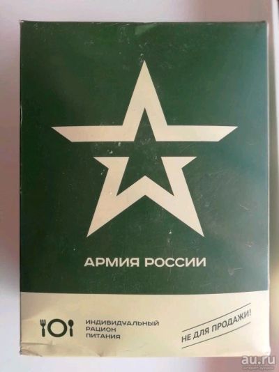 Лот: 13067822. Фото: 1. Индивидуальный рацион питания... Диетическое питание