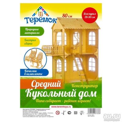 Лот: 13055138. Фото: 1. Кукольный дом, высота домика... Куклы и аксессуары