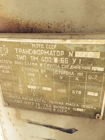 Лот: 4463214. Фото: 1. Трансформатор ТМ-400/6. Промышленное