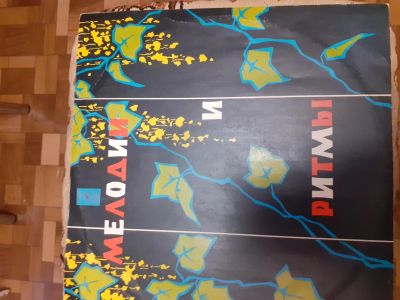 Лот: 19675903. Фото: 1. lp винил ностальгия хиты мелодии... Аудиозаписи