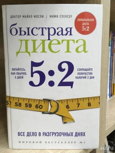 Лот: 10772822. Фото: 1. Мосли, Спенсер "Быстрая диета... Популярная и народная медицина