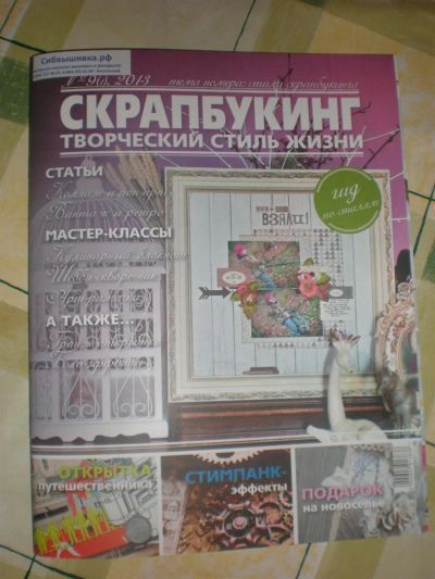 Лот: 3561422. Фото: 1. Журнал "СКРАПбукинг. Творческий... Скрапбукинг