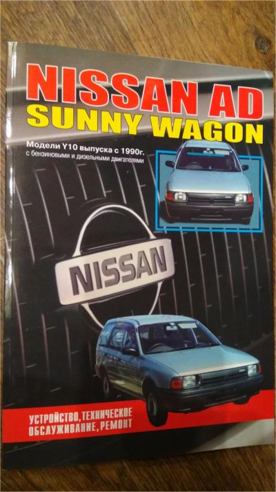 Лот: 10425608. Фото: 1. Руководство по эксплуатации Nissan... Справочники