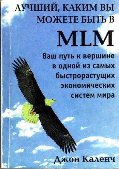 Лот: 12267778. Фото: 1. Лучший, каким вы можете быть в... Реклама, маркетинг