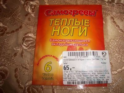 Лот: 1316003. Фото: 1. Самогревы. Носки