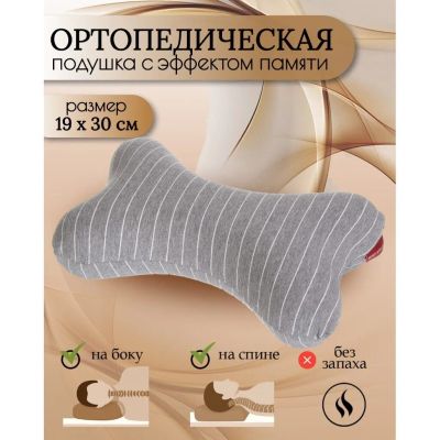 Лот: 24110287. Фото: 1. Подушка ортопедическая, 19 х 30... Одеяла, подушки