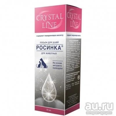 Лот: 13272647. Фото: 1. Лосьон для ушей Росинка для кошек... Косметика для животных