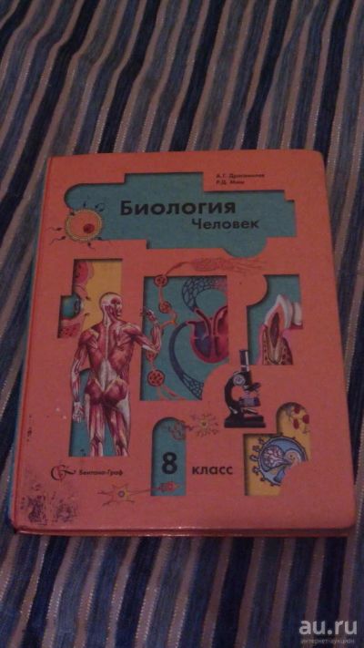 Лот: 9785851. Фото: 1. N3. Учебник. Биология человека... Для школы