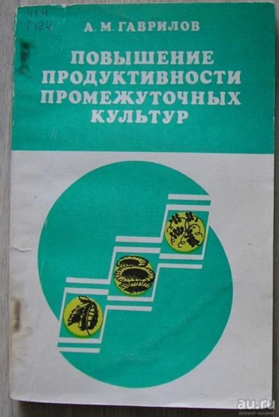 Лот: 8284546. Фото: 1. Повышение продуктивности промежуточных... Тяжелая промышленность