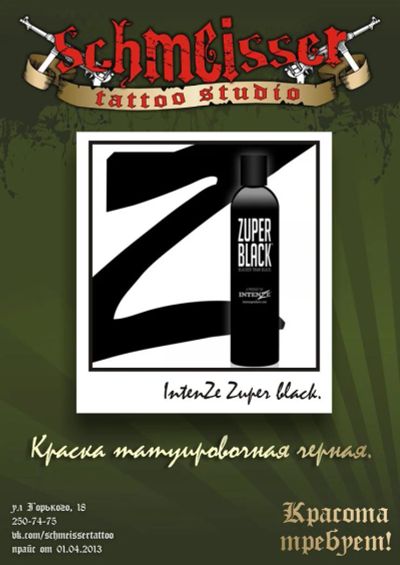 Лот: 3131504. Фото: 1. Краска для татуировок Intenze... Другое (красота и здоровье)