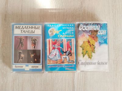 Лот: 24679321. Фото: 1. Кассеты с музыкой. Аудиозаписи