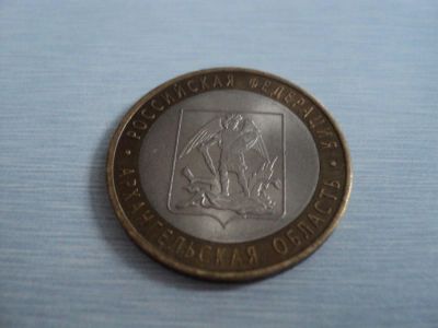 Лот: 3509219. Фото: 1. Архангельская Область СПМД. Россия после 1991 года