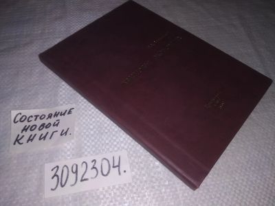 Лот: 21768468. Фото: 1. (3092304)(1092389) oz Мельников... Экономика