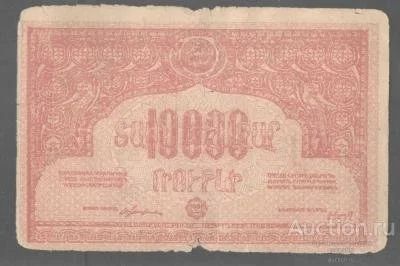 Лот: 15582352. Фото: 1. Армения 10000 рублей 1921 года... Россия, СССР, страны СНГ