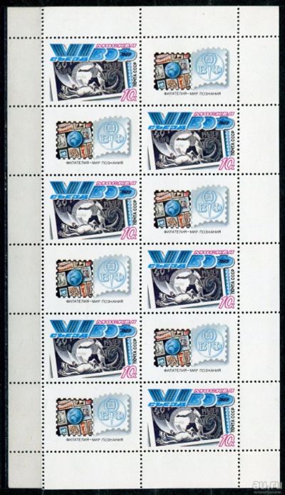 Лот: 17967868. Фото: 1. 1989 СССР 6-й съезд ВОФ Малый... Марки