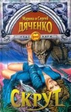 Лот: 4919477. Фото: 1. Мария и Сергей Дяченко - "Пещера... Художественная