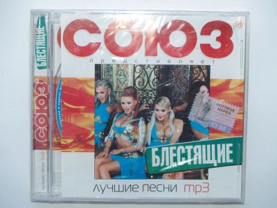 Лот: 6797734. Фото: 1. Компакт диск CD МР3 группа Блестящие. Аудиозаписи