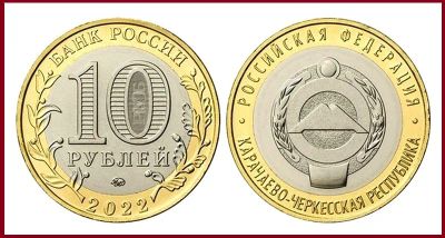 Лот: 19423465. Фото: 1. Монета - РФ 10 рублей (2022) Карачаево-Черкесская... Россия после 1991 года