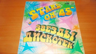 Лот: 18622438. Фото: 1. " Stars On 45 " Звёзды дискотек... Аудиозаписи