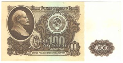 Лот: 8363806. Фото: 1. 100 рублей 1961 год. Россия, СССР, страны СНГ