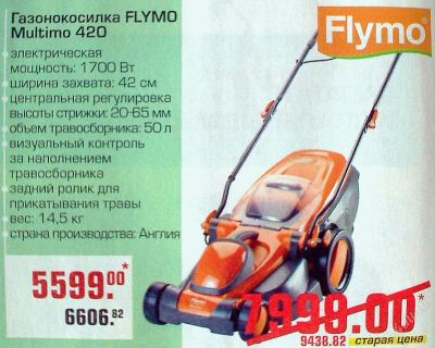 Лот: 104935. Фото: 1. Газонокосилка «FLYMO Multimo 420... Другое (садовый инструмент и инвентарь)