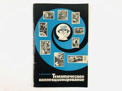Лот: 23292632. Фото: 1. Тематическое коллекционирование... Другое (хобби, туризм, спорт)