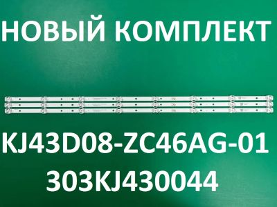 Лот: 22163513. Фото: 1. Новая подсветка,0026,kj43d08-zc46ag-01... Запчасти для телевизоров, видеотехники, аудиотехники